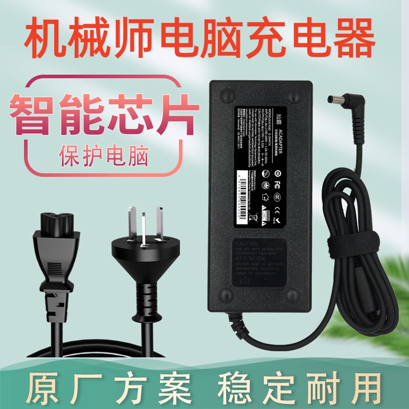 机械师笔记本电源适配器充电器