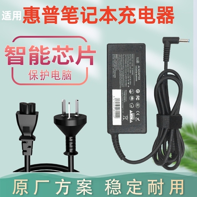 适用hp惠普战66笔记本充电器
