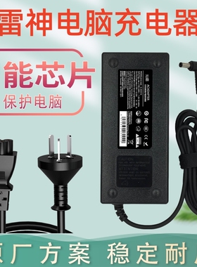 雷神笔记本适配器ZERO 911Pro 911air一格IGER E1/F1电脑充电器G7000 911-E1 ME M4 G150S G150T电源线大口针