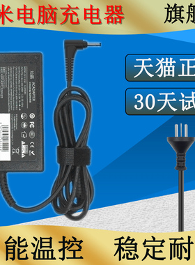 小米Ruby 15.6寸TM1802-AD红米RedmiBook 13 14笔记本适配器锐龙i5 i7电脑充电器A14-065N1A电源线19.5v3.33a