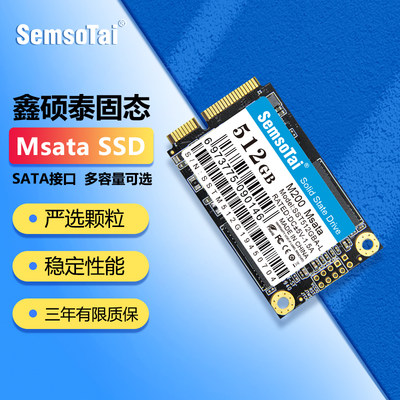 SemsoTai固态硬盘笔记本msata