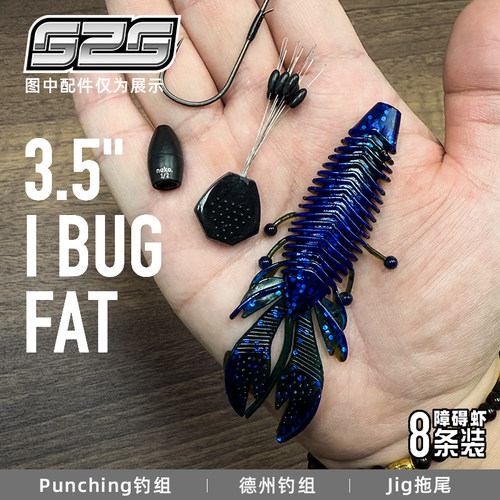 25新款G2G3.5寸IBUG FAT沉水鲈钓障碍虾适合自由德州钓组jig拖尾