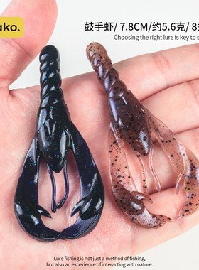 NAKO软饵鼓手虾3英寸鲈钓德州障碍虾JIG拖尾钓鲈鱼鳜鱼路亚假饵