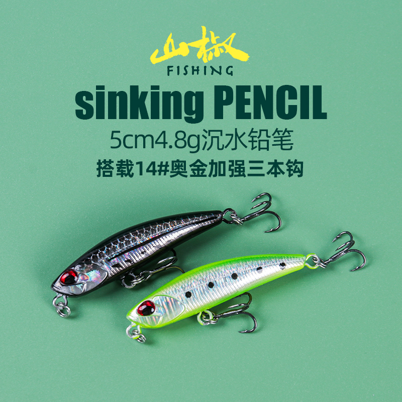 4.8克微物远投全泳层沉水铅笔
