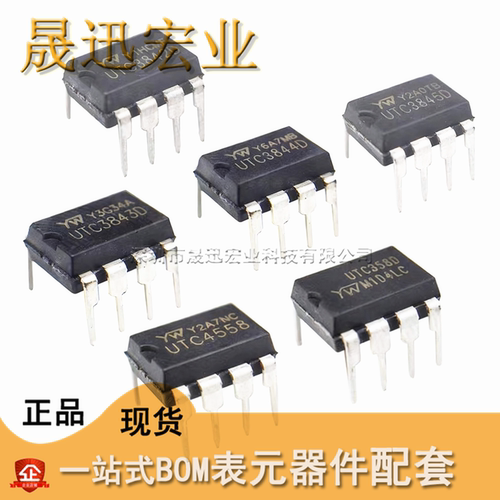 UTC3842D/3843D/3844D/3845D/358D/4558 DIP-8电源管理器全新原装