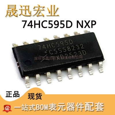 原装正品 74HC595D 贴片SOP-16 8位串行或并行输出移位寄存器芯片