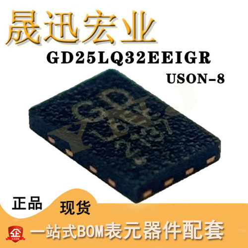 GD25LQ32EEIGR USON-8-EP(2x3) NAND FLASH芯片IC 全新原装