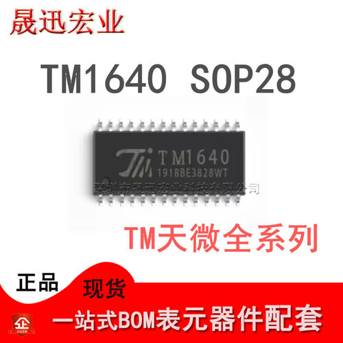 TM1640 SOP-28 8段×16位 天微LED数码管显示驱动芯片IC 全新原装
