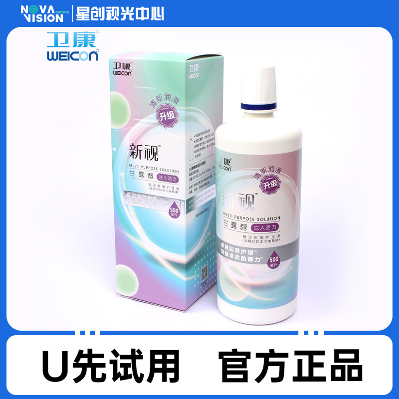 卫康护理液500ml隐形眼镜美瞳多功能大小瓶近视眼镜美瞳药水