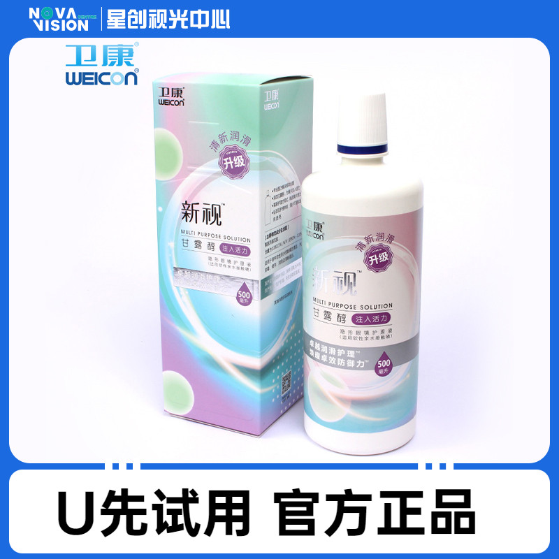 卫康护理液500ml隐形眼镜美瞳多功能大小瓶近视眼镜美瞳药水