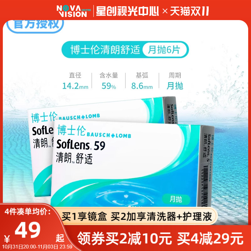 博士伦月抛6片装隐形近视眼镜清朗舒适进口透明片旗舰店官网正品
