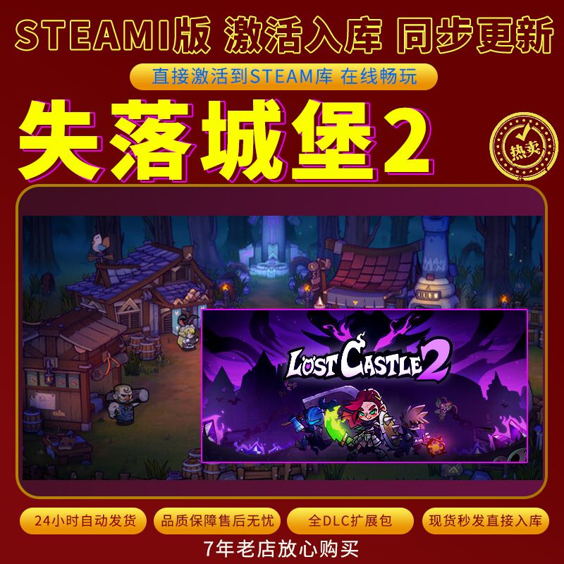steam失落城堡2激活码入库CDKKey全DLC电脑单机独立存档