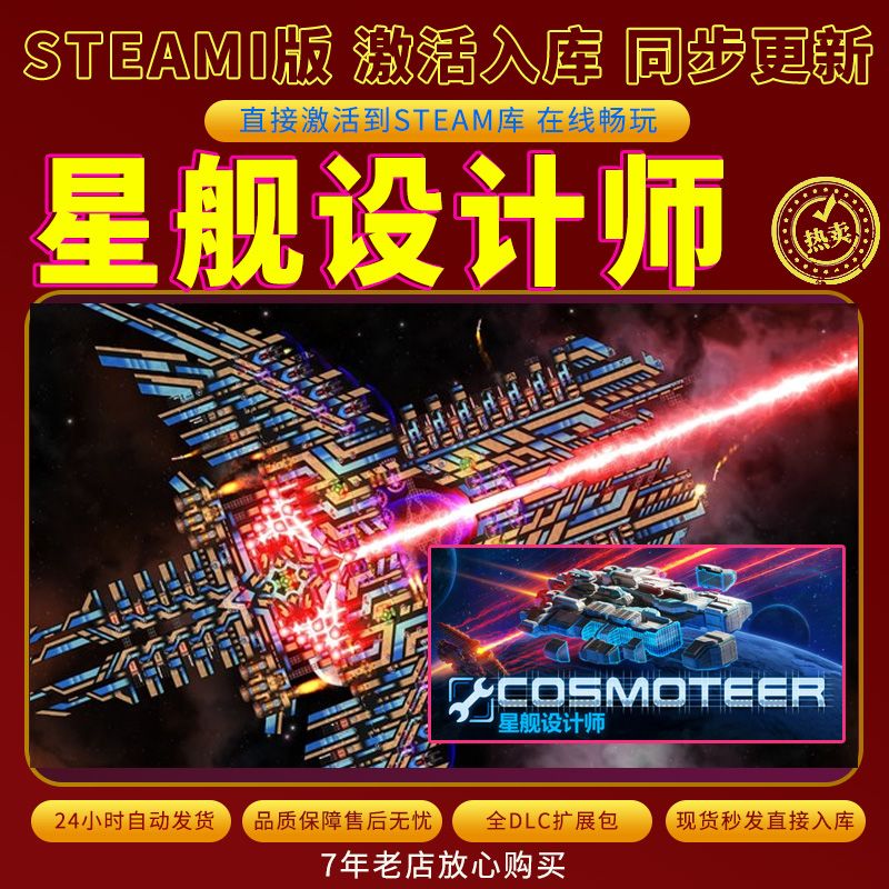 steam星舰设计师激活码入库CDKKey全DLC电脑PC游戏存档单人游玩