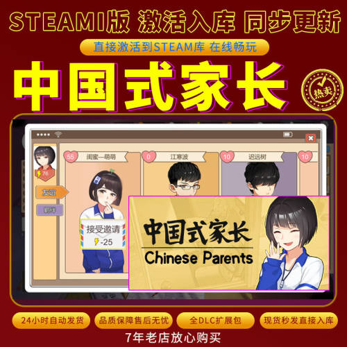 steam中国式家长激活码入库CDKKey全DLC电脑单机独立存档