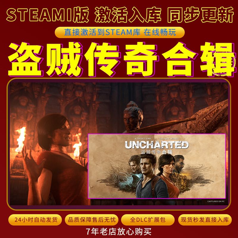 steam盗贼传奇合辑激活码入库CDKKey全DLC电脑单机独立UNCHARTED