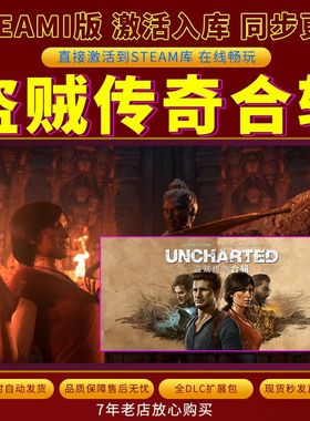 steam盗贼传奇合辑激活码入库CDKKey全DLC电脑单机独立UNCHARTED