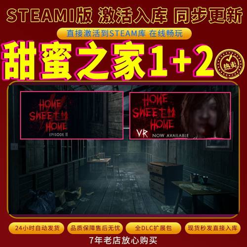 steam甜蜜之家1+2激活码入库CDKKey全DLC电脑PC游戏存档单人游玩