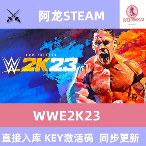 Steam正版国区KEY WWE 2K23 美国摔摔跤 激活码CDKEY现货秒发