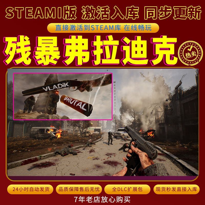 steam残暴弗拉迪克激活码入库CDKKey全DLC电脑PC游戏存档单人游玩