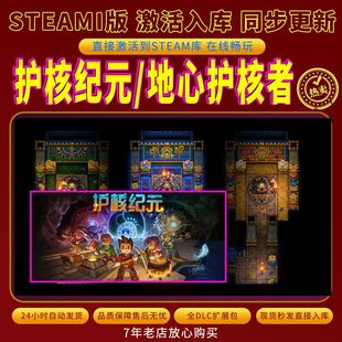steam护核纪元/地心护核者激活码入库CDKKey全DLC电脑存档单人