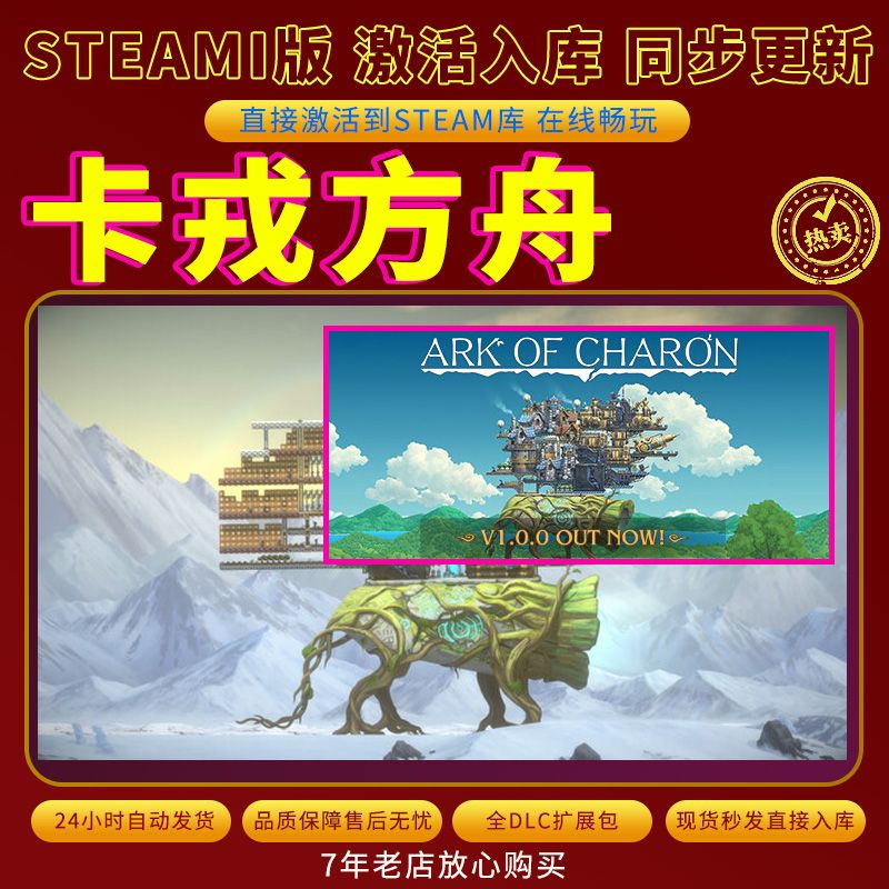 steam卡戎方舟激活码入库CDKKey全DLC电脑PC游戏存档单人游玩