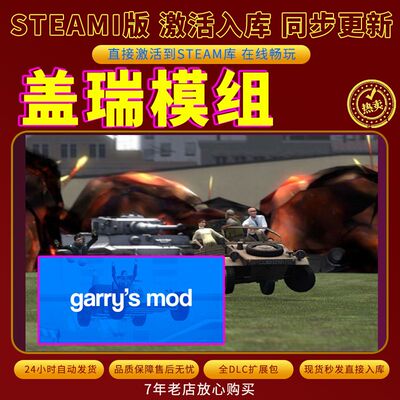 steam盖瑞模组激活码入库CDKKey全DLC电脑存档在线联机Garry'sMod