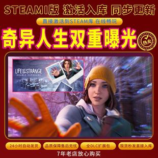 steam奇异人生双重曝光激活码入库CDKKey全DLC电脑PC存档单人游玩