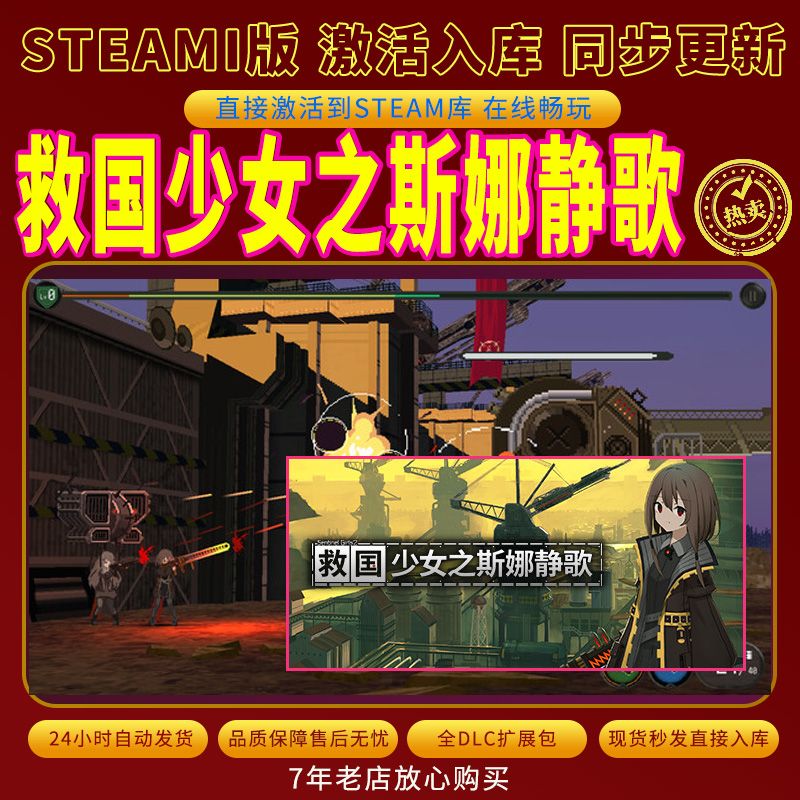 steam救国少女之斯娜静歌激活码入库CDKKey全DLC电脑PC存档单人玩