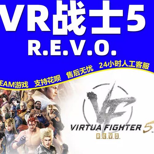 Steam VR战士5 R.E.V.O. 虚拟战士5 REVO 国区全球区激活码CDKey