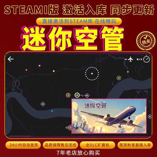 steam迷你空管激活码入库CDKKey全DLC电脑PC游戏存档单人游玩