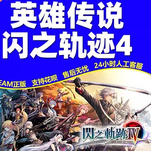 PC中文 Steam 英雄传说闪之轨迹4 The Legend of 国区全球区全DLC