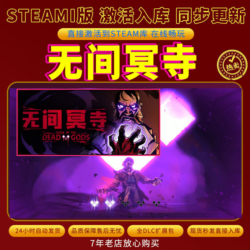 steam无间冥寺激活码入库CDKKey全DLC电脑PC游戏存档单人游玩