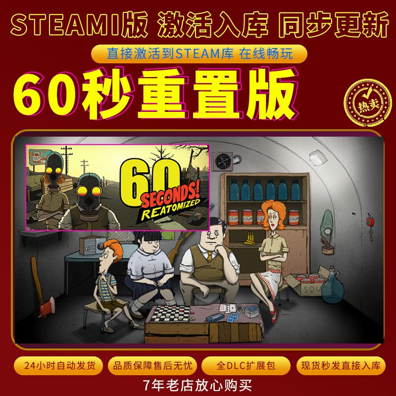 steam60秒重置版激活码入库CDKKey全DLC电脑单机独立存档单人