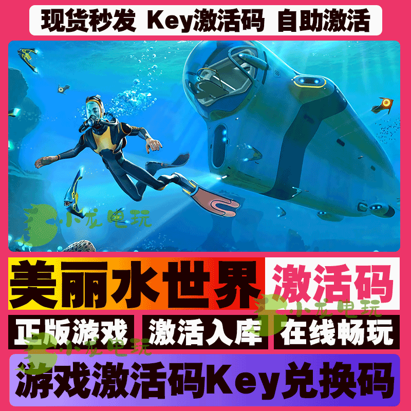 美丽水世界steam全球区国区激活码CDKEY兑换码电脑在线游戏PC