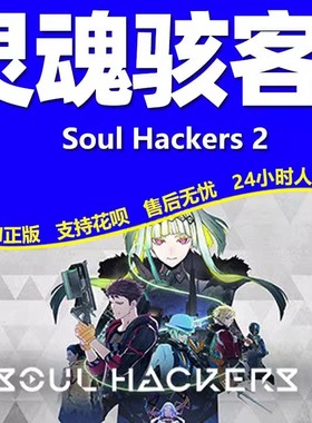 Steam 灵魂骇客2 Soul Hackers 2 国区全球区激活码永久cdk 全DLC