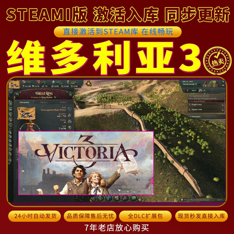 steam维多利亚3激活码入库CDKKey全DLC电脑独立存档单人