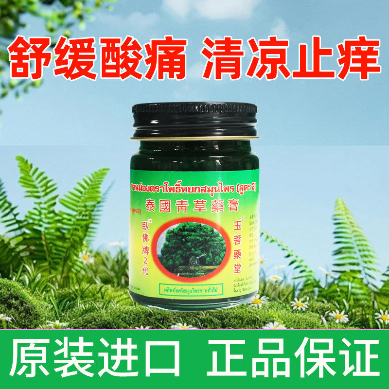 泰国金卧佛青草膏消儿童婴儿蚊虫叮咬痒止清凉膏原装进口正品