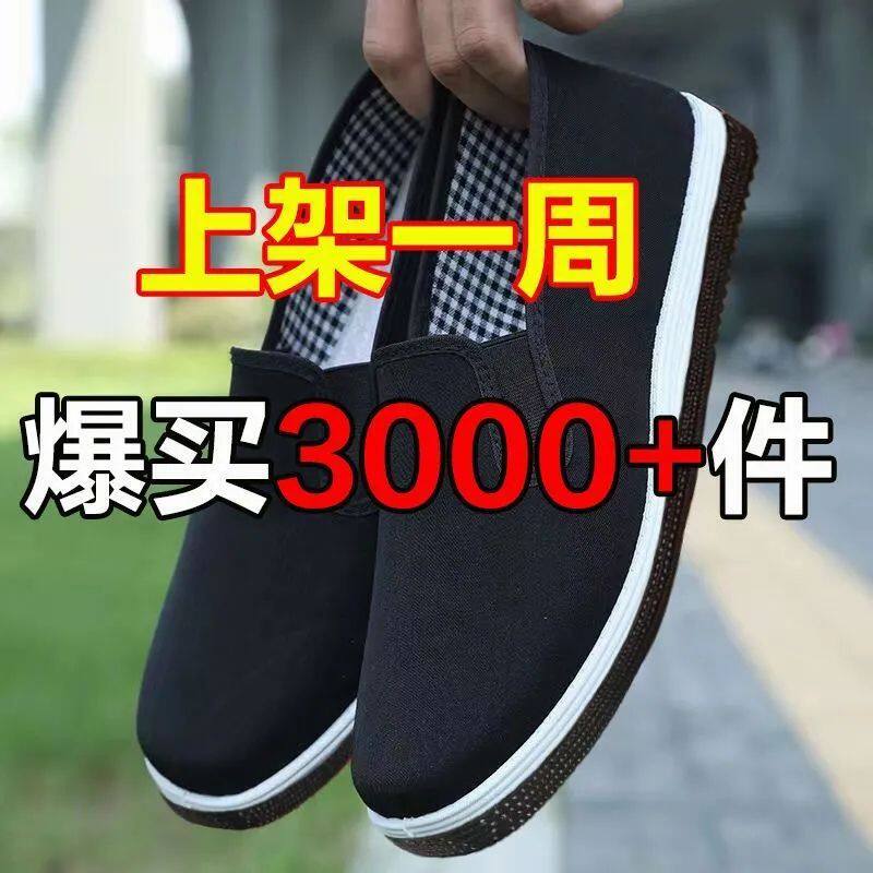 老式牛津鞋底子老北京布鞋2025防滑软底工地牛筋底男新款布鞋