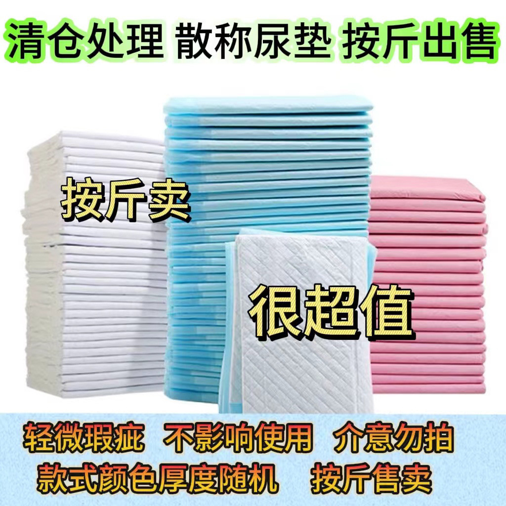 特价处理一次性狗狗尿不湿泰迪隔垫尿布宠物尿片加厚除臭按斤瑕疵