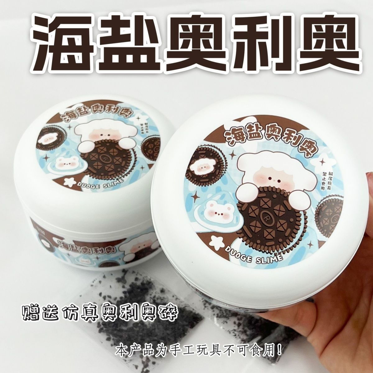 海盐奥利奥史莱姆起泡胶液体diy材料儿童无毒原液弹厚实爆款彩泥