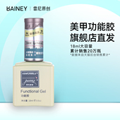 雷尼原创白瓶功能基础底胶封层加固磨砂钢化镀晶建构持久美甲油胶