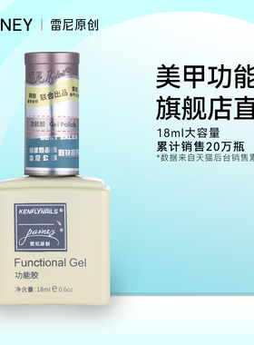 雷尼原创白瓶功能基础底胶封层加固磨砂钢化镀晶建构持久美甲油胶