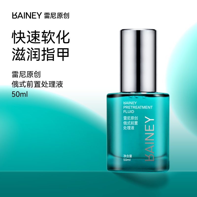 雷尼原创打磨机俄式前置处理液