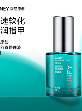 Rainey/雷尼原创美甲店专用打磨机套装搭配工具 俄式前置处理液