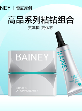 Rainey/雷尼原创美甲强力大力透明免洗粘钻胶水金属饰品填缝胶