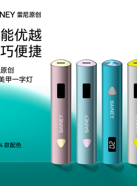 Rainey/雷尼原创新品美甲店专用光疗机甲油胶烤UV/LED一字灯M1