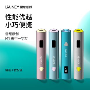 LED一字灯M1 美甲店专用光疗机甲油胶烤UV Rainey 雷尼原创新品