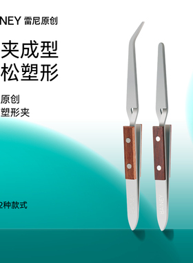 Rainey/雷尼原创美甲店甲面塑型夹子 塑形美甲钳加厚塑形甲片