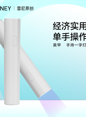 Rainey/雷尼原创美甲店甲油胶延长胶光疗机美甲烤灯一字美甲灯