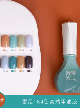 Rainey/雷尼原创23年新品款美甲油胶套装国潮臻彩系列彩色指甲油